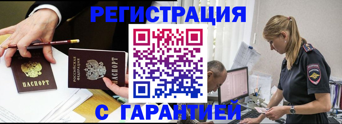 временная регистрация гарантия в Марксе